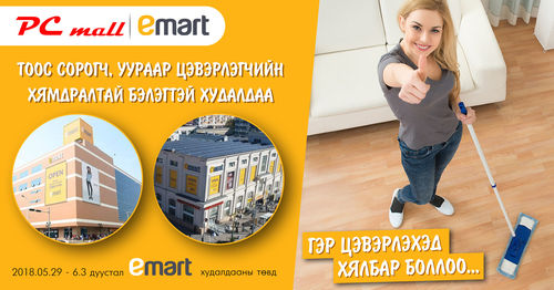 Тоос сорогчны хямдралтай худалдаа
